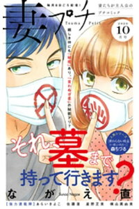 楽天kobo電子書籍ストア 妻プチ 年10月号 年9月8日発売 プチコミック編集部 楽天kobo電子書籍ストア 妻プチ 年10月号 年9月8日発売 プチコミック編集部